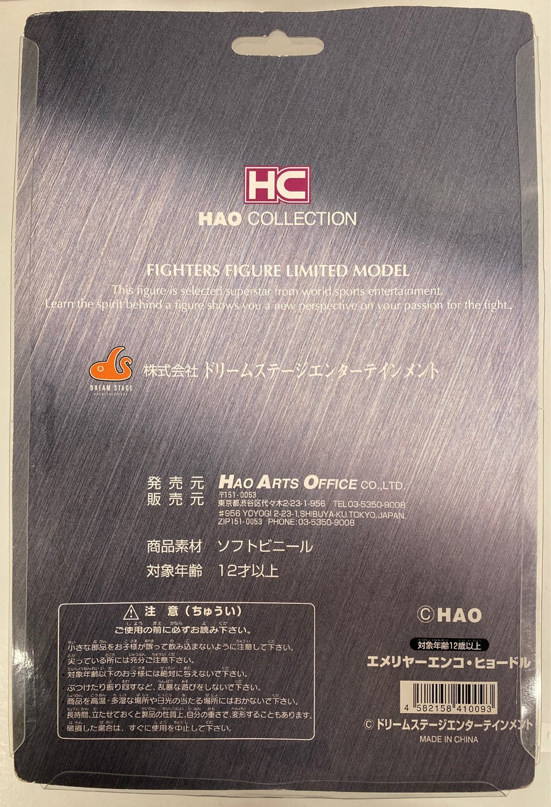 2006 Dream Stage HAO Collection Fedor Emelianenko