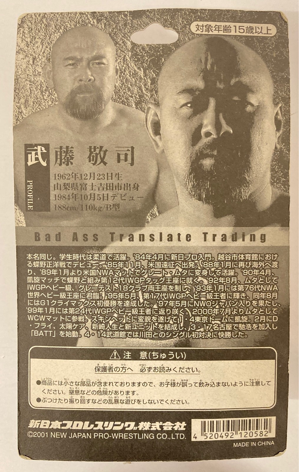 2001 NJPW CharaPro Super Star Figure Collection Series 45 Keiji Mutoh