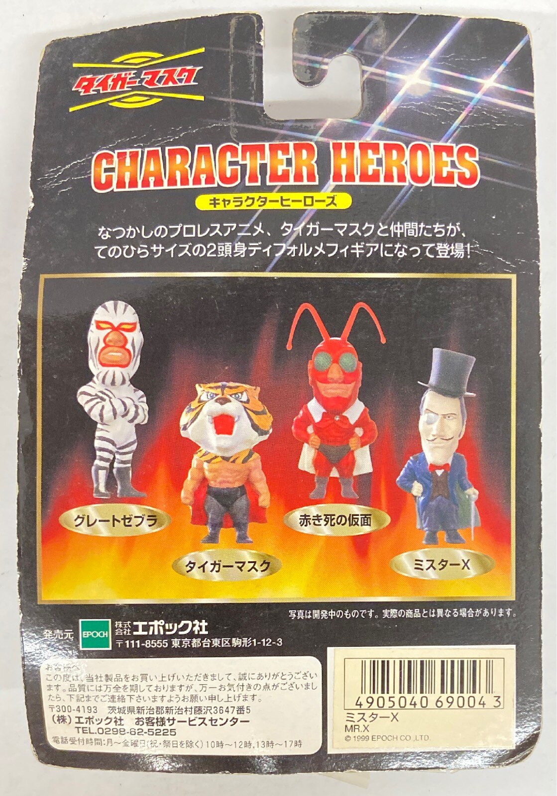 1999 Epoch Character Heroes Tiger Mask Anime Mr. X