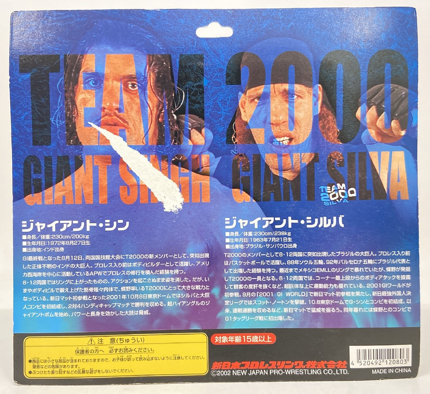 2002 NJPW CharaPro Deluxe Multipack: Giant Singh & Giant Silva