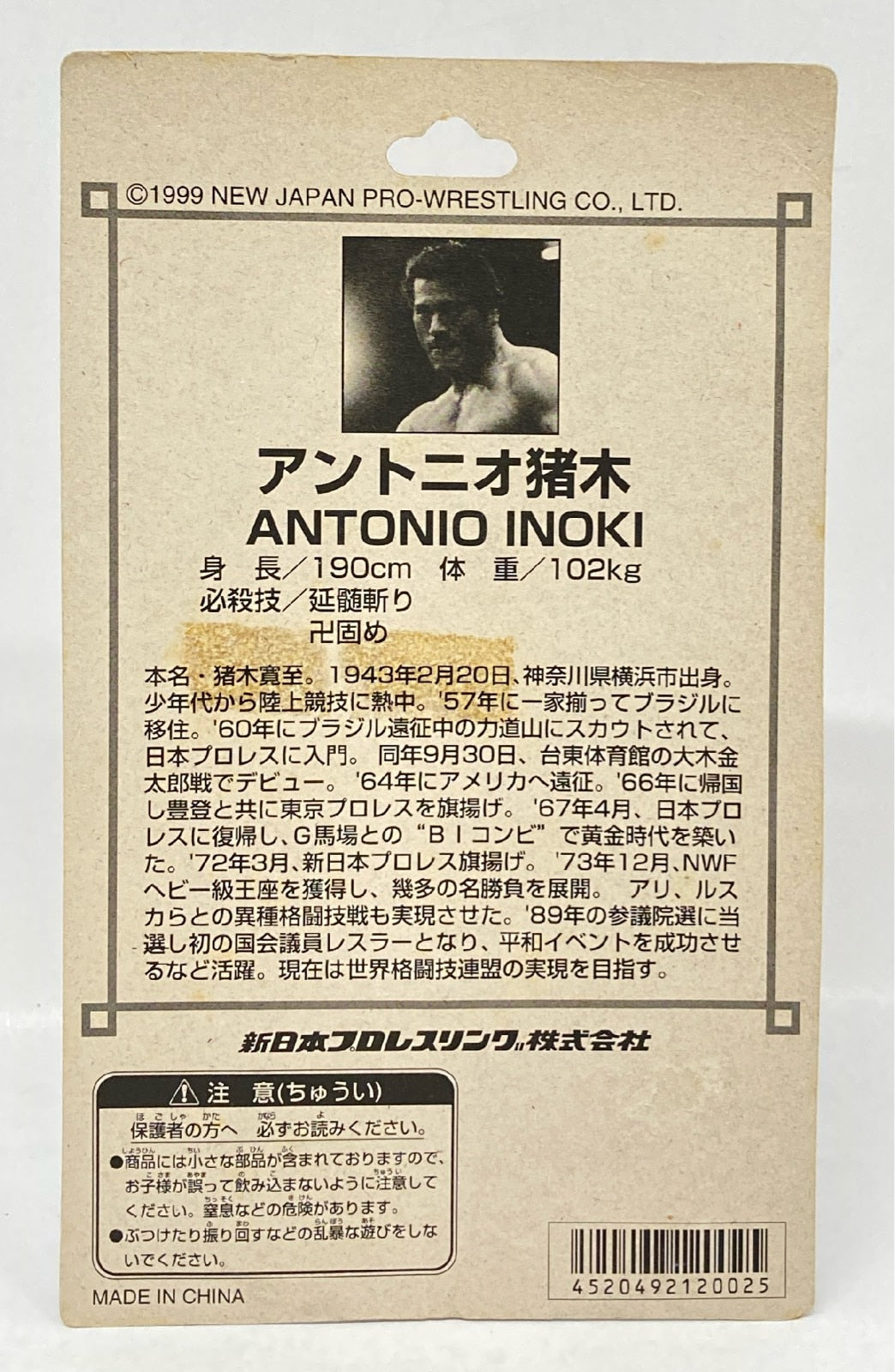 1999 NJPW CharaPro Super Star Figure Collection Series 24 Antonio Inoki