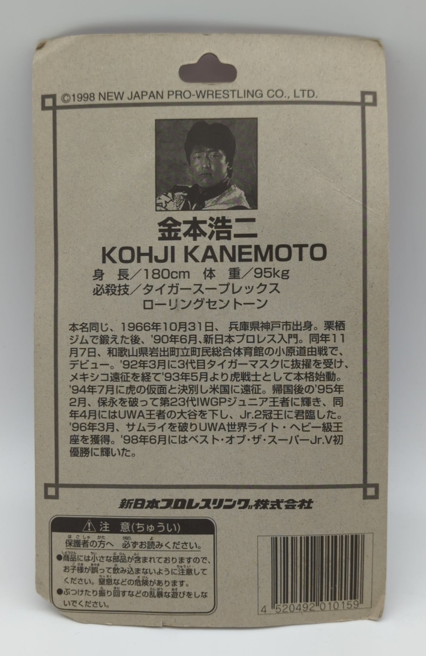 1998 NJPW CharaPro Super Star Figure Collection Series 12 Koji Kanemoto