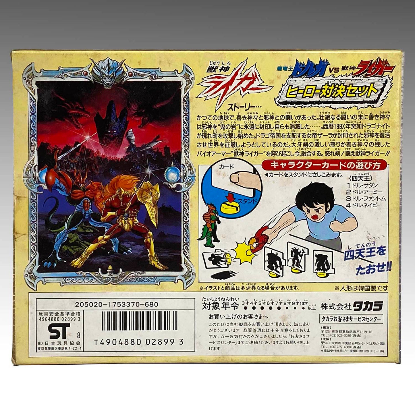 1989 Takara 4" Sofubi Hero Showdown: Dolga vs. Jushin Liger
