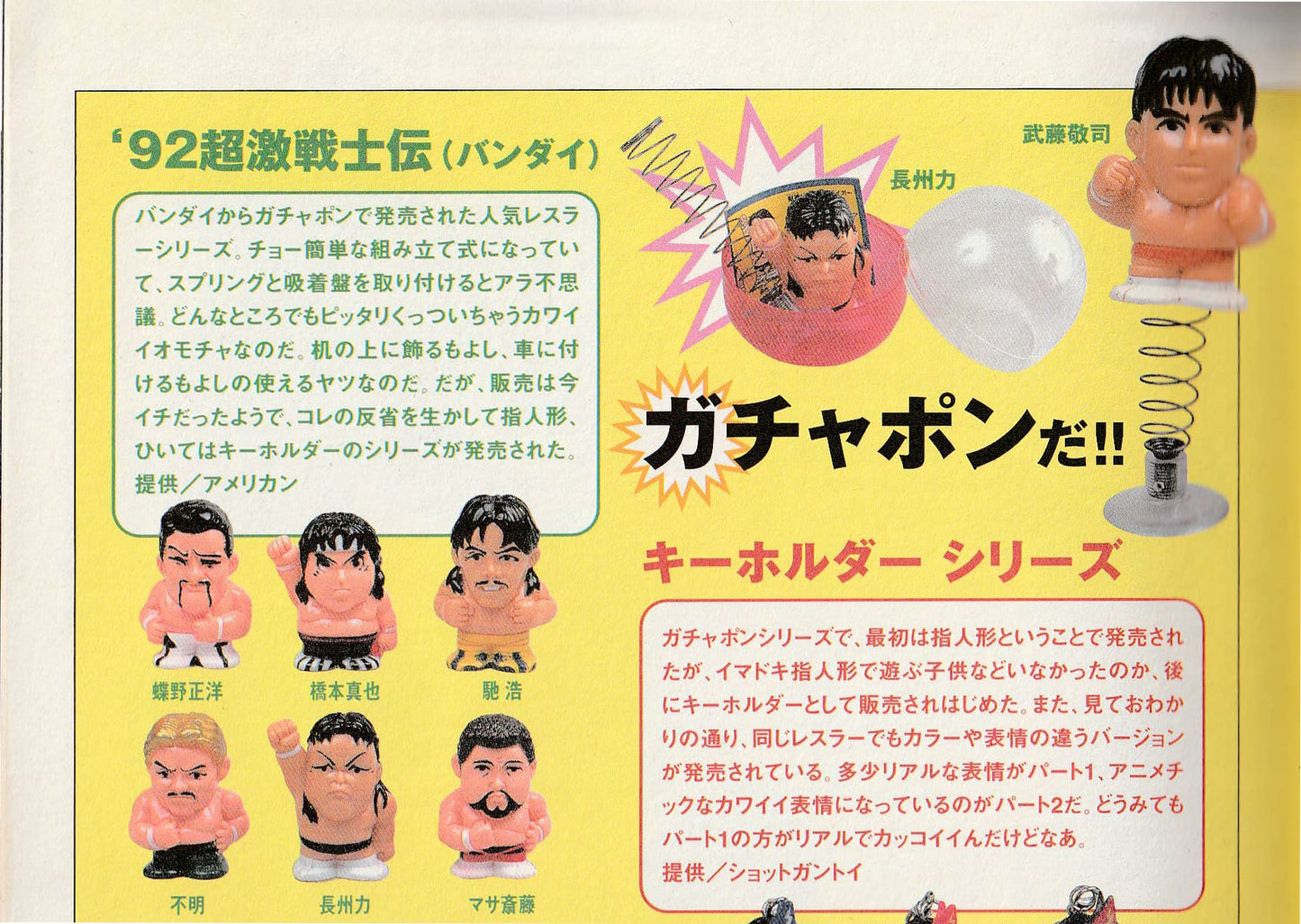 1992 NJPW Bandai Super Fighter Legend Keiji Mutoh Gashapon