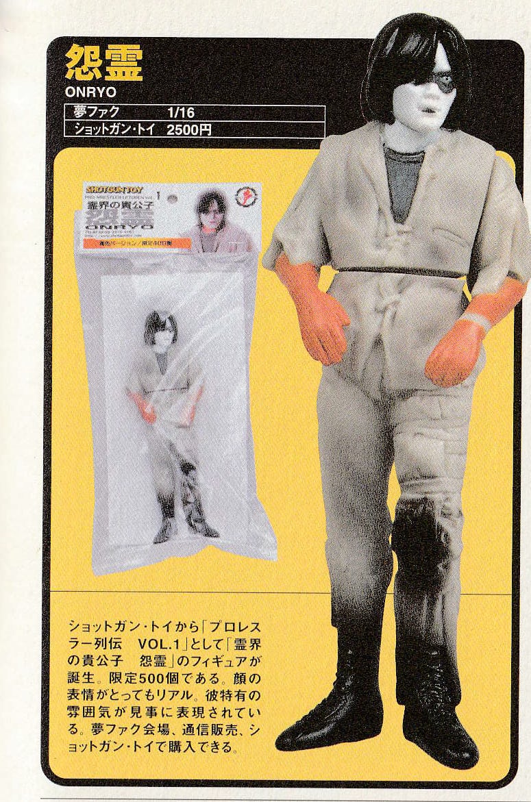 Shotgun Toy Pro-Wrestler Letuden Vol. 1 Onryo