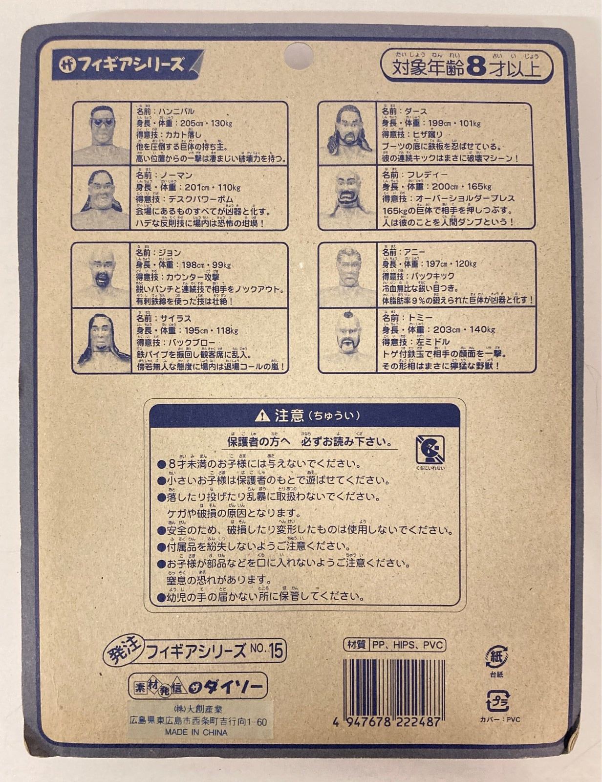 Daiso Industries Bootleg/Knockoff 2-Pack