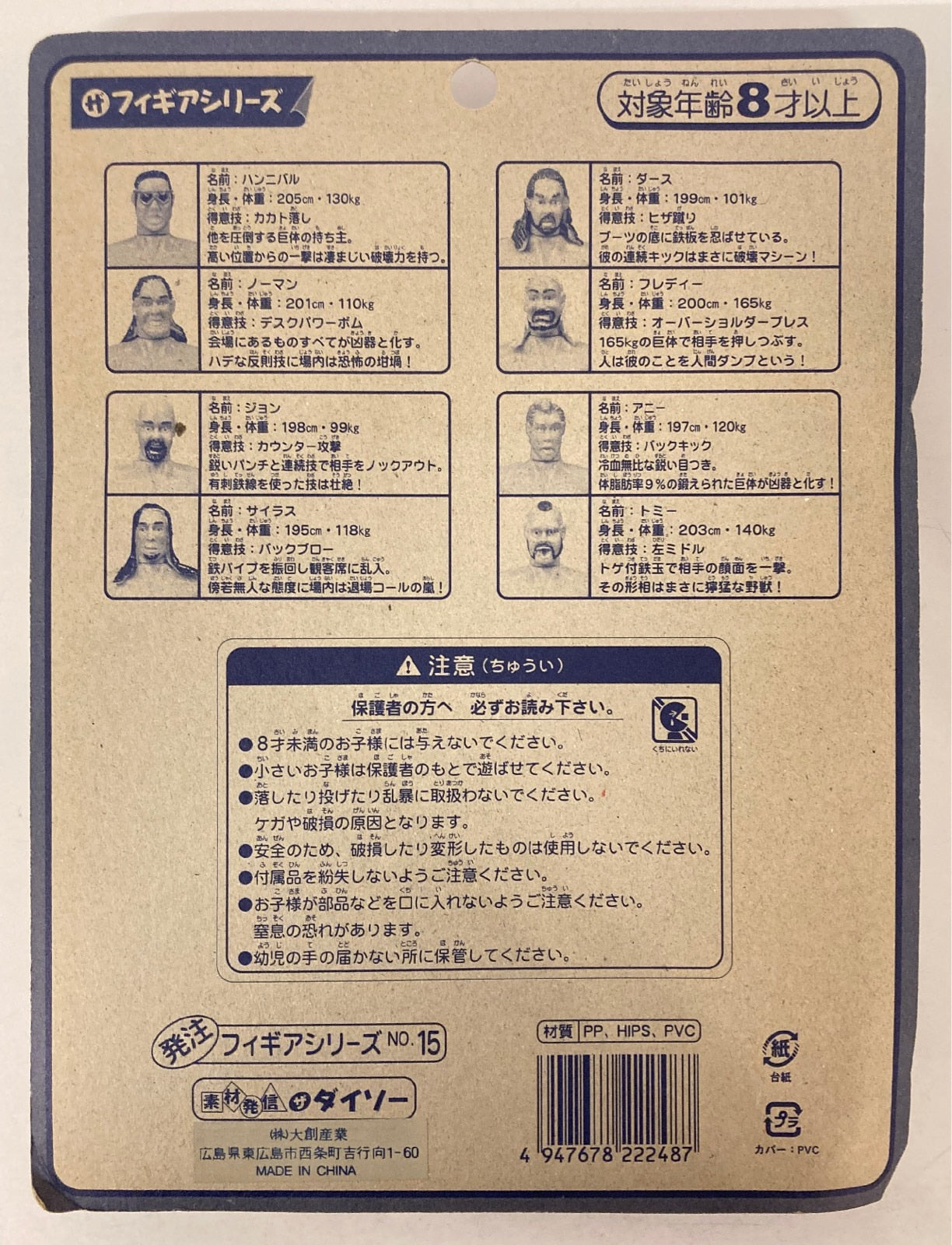 Daiso Industries Bootleg/Knockoff 2-Pack