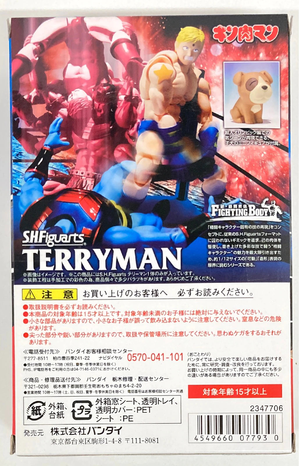 2017 Bandai Tamashii Nations S.H. Figuarts Terryman