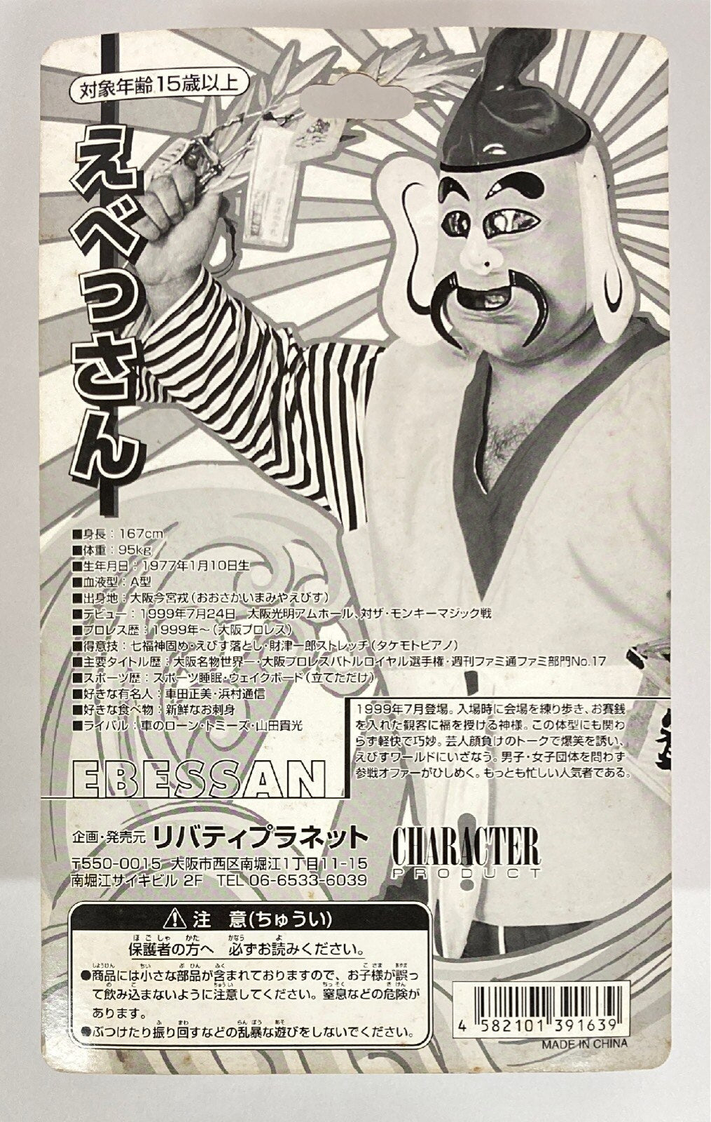 2005 Osaka Pro Wrestling CharaPro Deluxe Ebessan