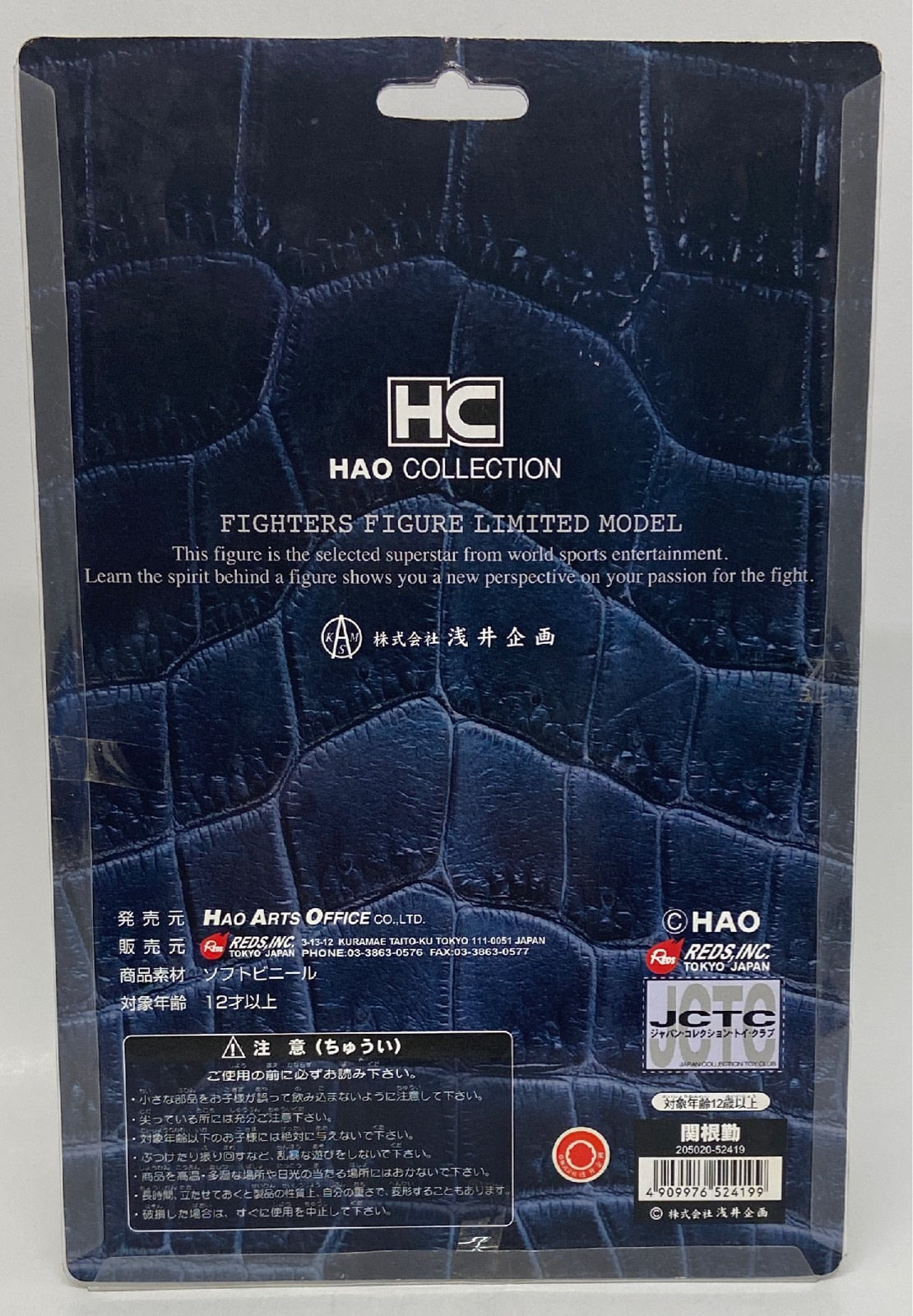 2002 HAO Collection Fighters Figure Limited Model Tsutomo Sekine