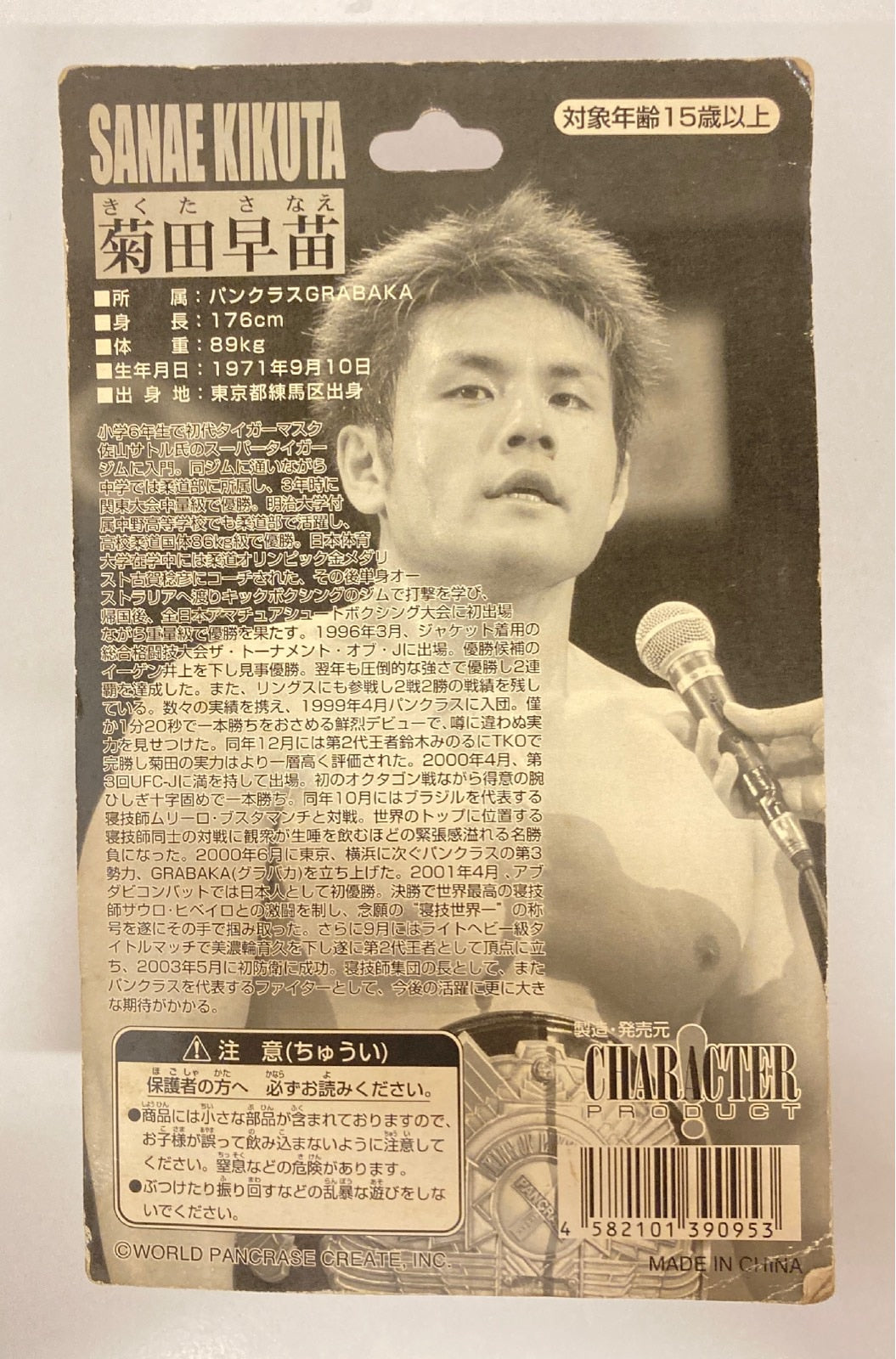 Pancrase CharaPro Basic Sanae Kikuta