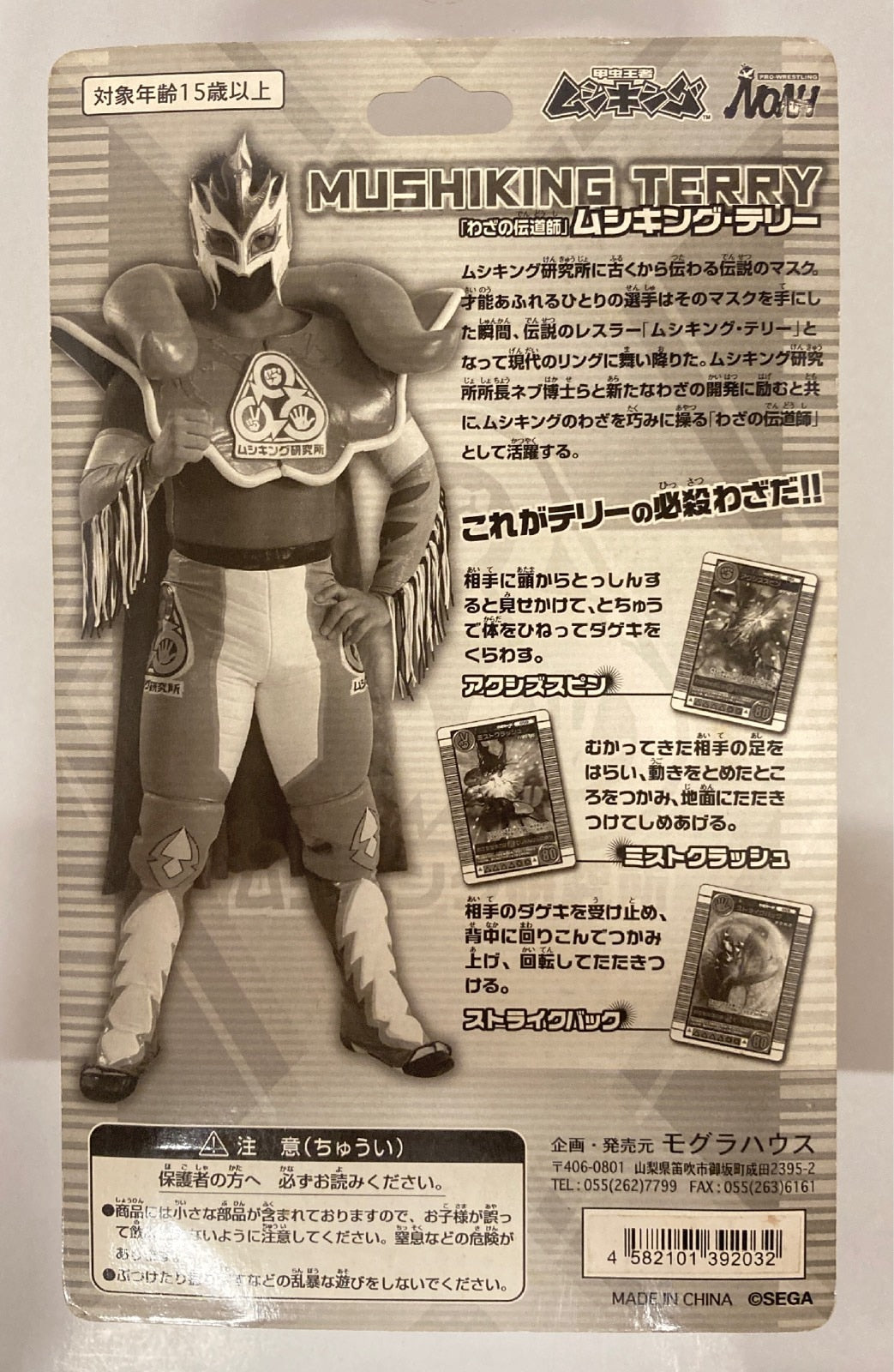 Pro-Wrestling NOAH Mogura House Deluxe Mushiking Terry