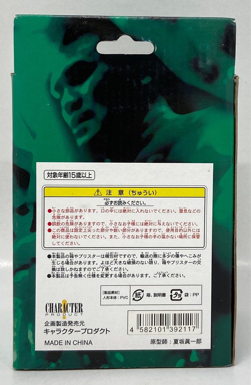 2006 All Japan Pro-Wrestling CharaPro Big Head King Fighters Great Muta