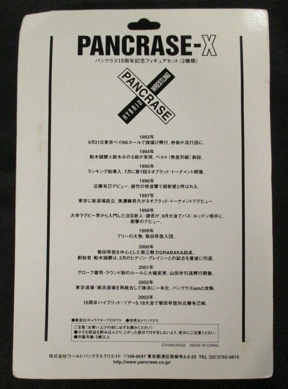 Pancrase CharaPro 10th Anniversary Keshi Set 2