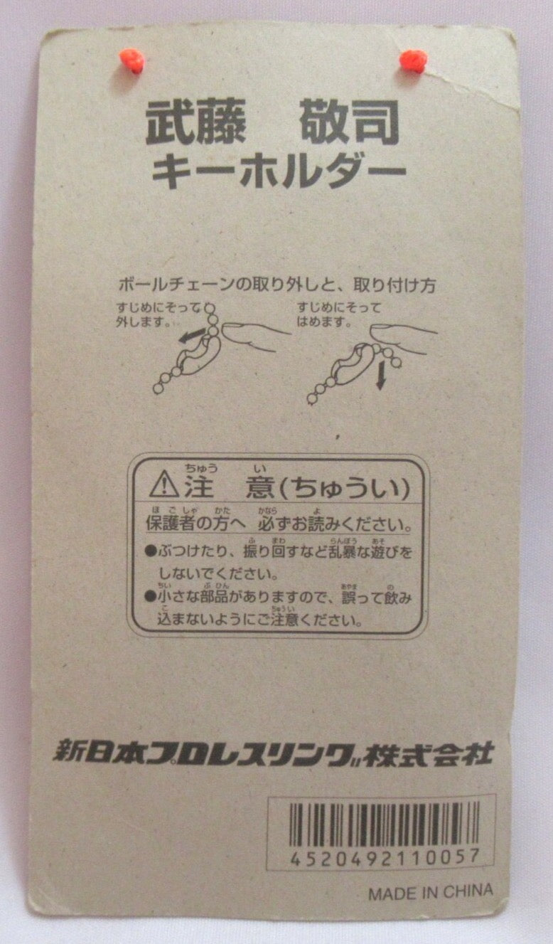 1999 NJPW CharaPro Keiji Mutoh Keychain Figure