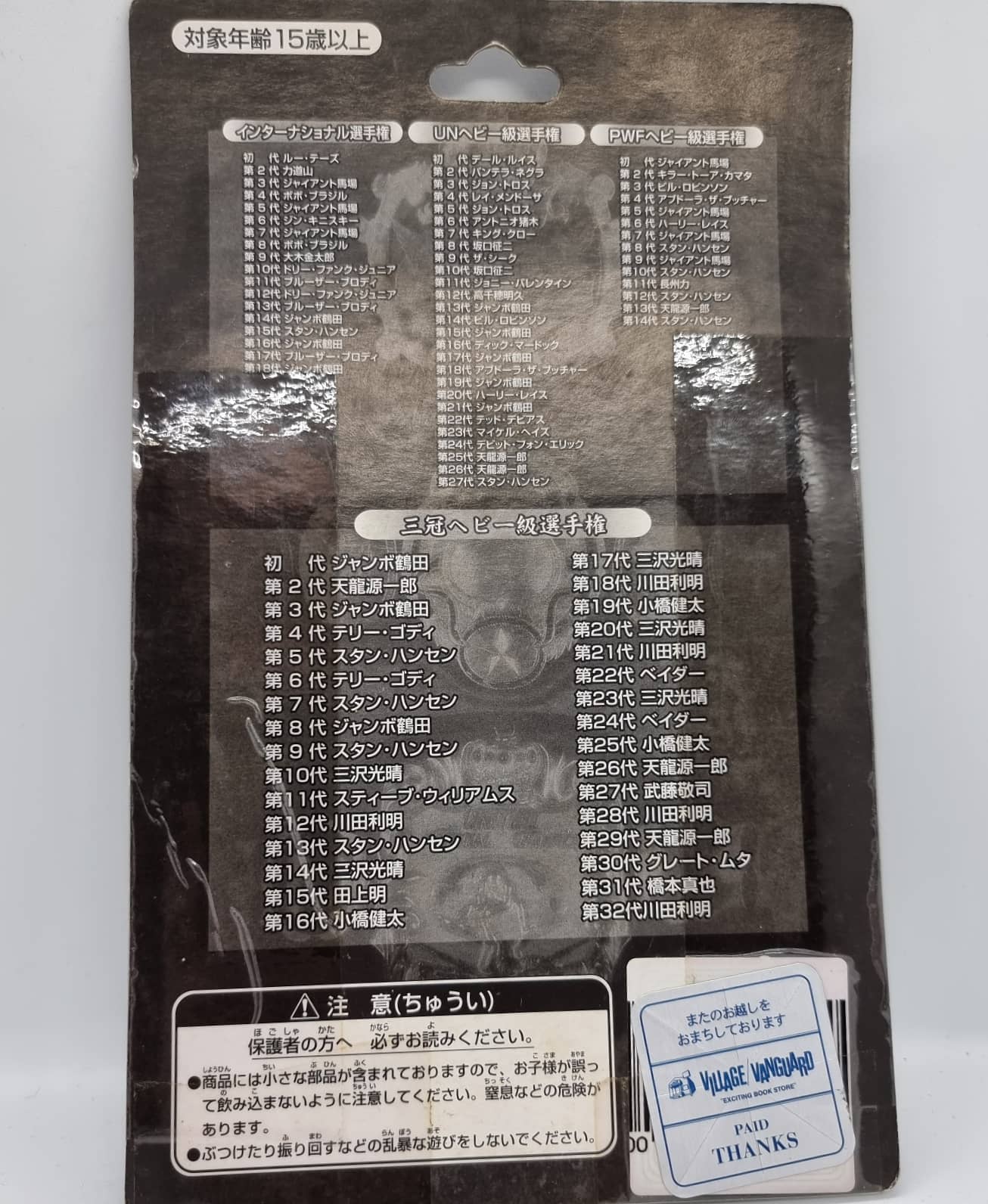 2004 AJPW CharaPro Accessory Sets: AJPW Triple Crown Belts