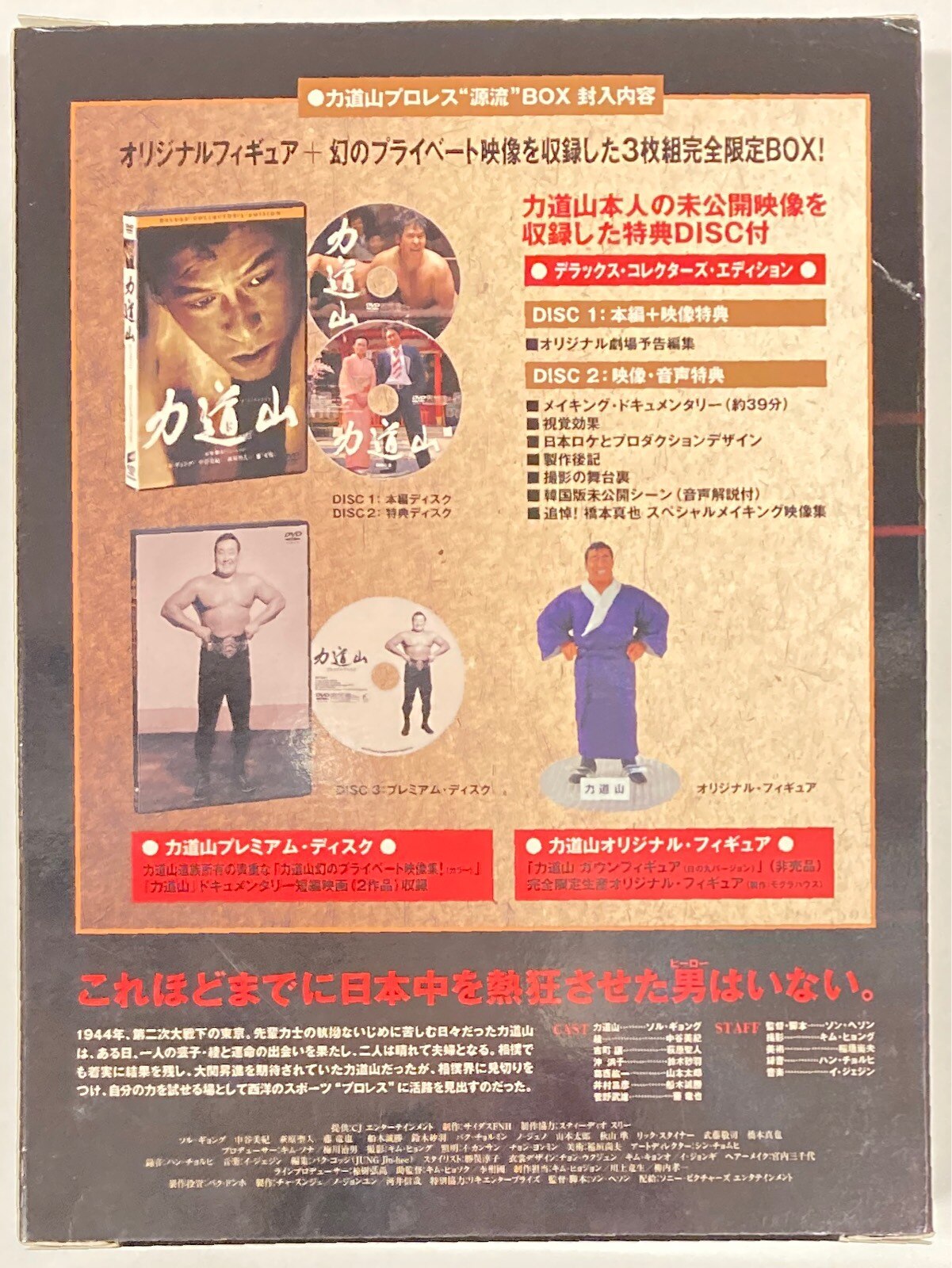 Mogura House Rikidozan Limited Edition Box Set
