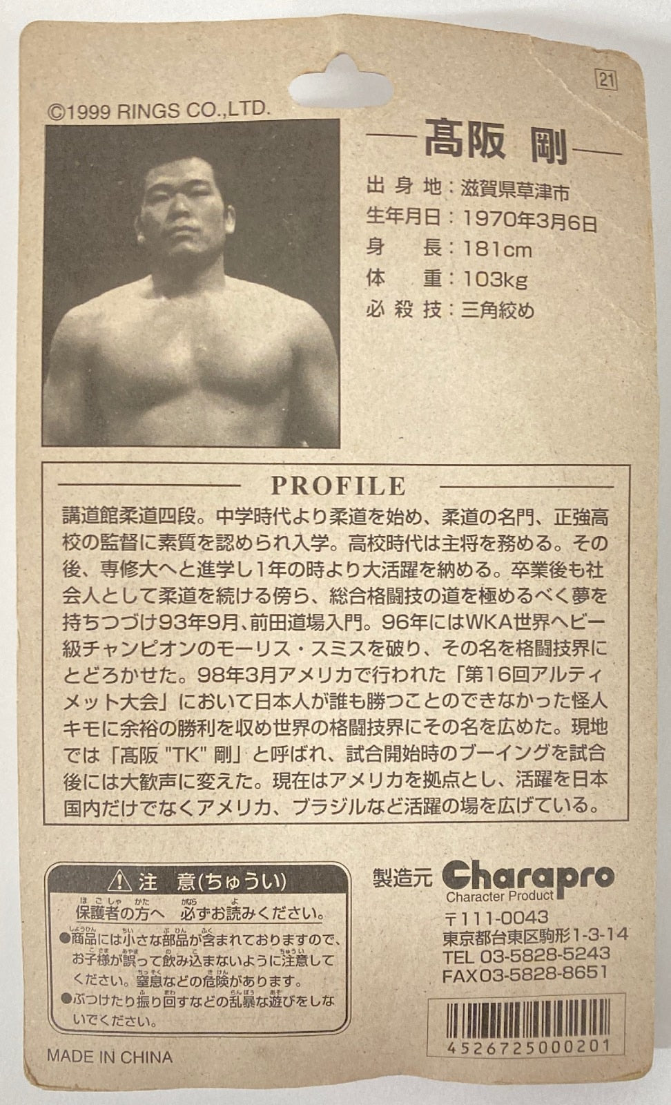 Fighting Network Rings CharaPro Basic Tsuyoshi Kosaka