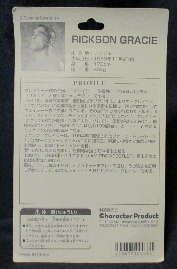 2000 CharaPro Basic Rickson Gracie