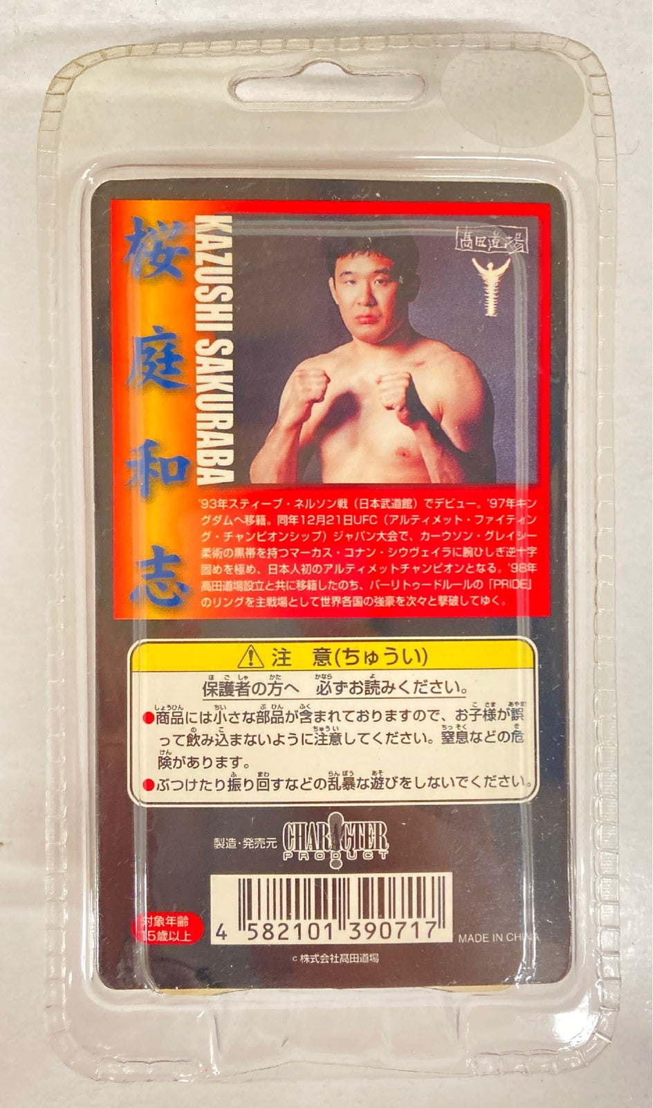 Takada Dojo CharaPro 3.75" Articulated Kazushi Sakuraba