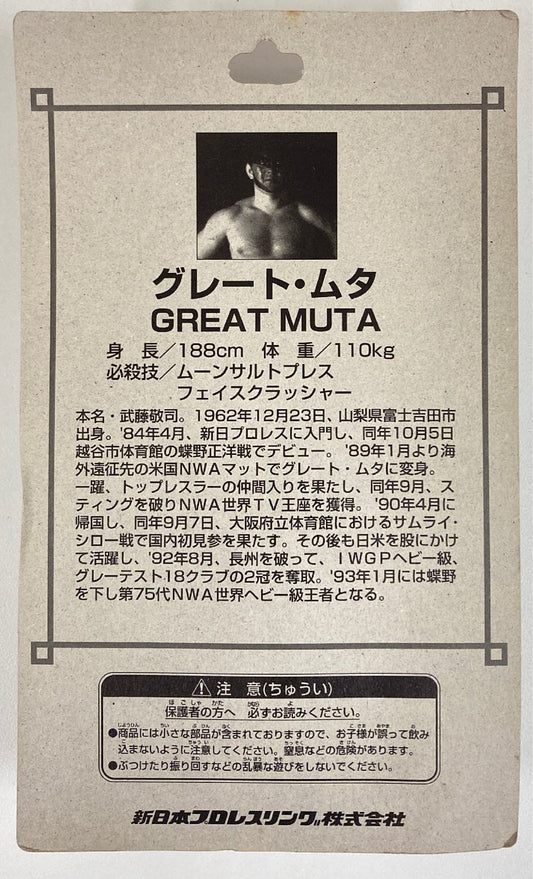 1998 NJPW CharaPro Super Star Figure Collection Series 7 Great Muta