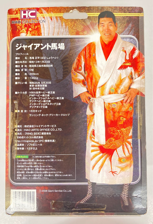 2008 HAO Collection Regards for Superstars Giant Baba