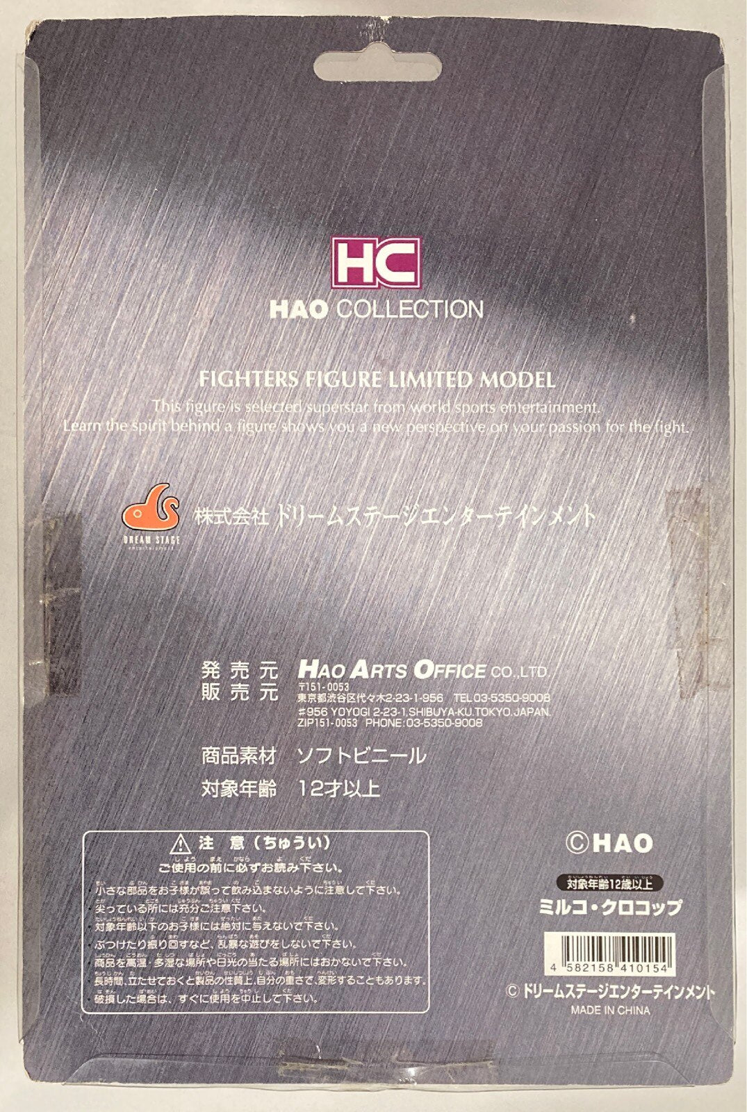 2004 Dream Stage HAO Collection Mirko Cro Cop – Wrestling Figure