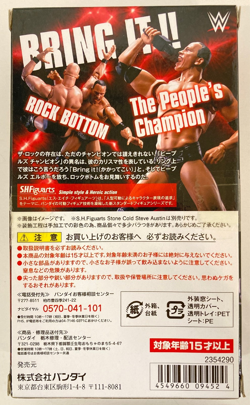 2016 Bandai Tamashii Nations S.H. Figuarts WWE Superstar Series The Rock