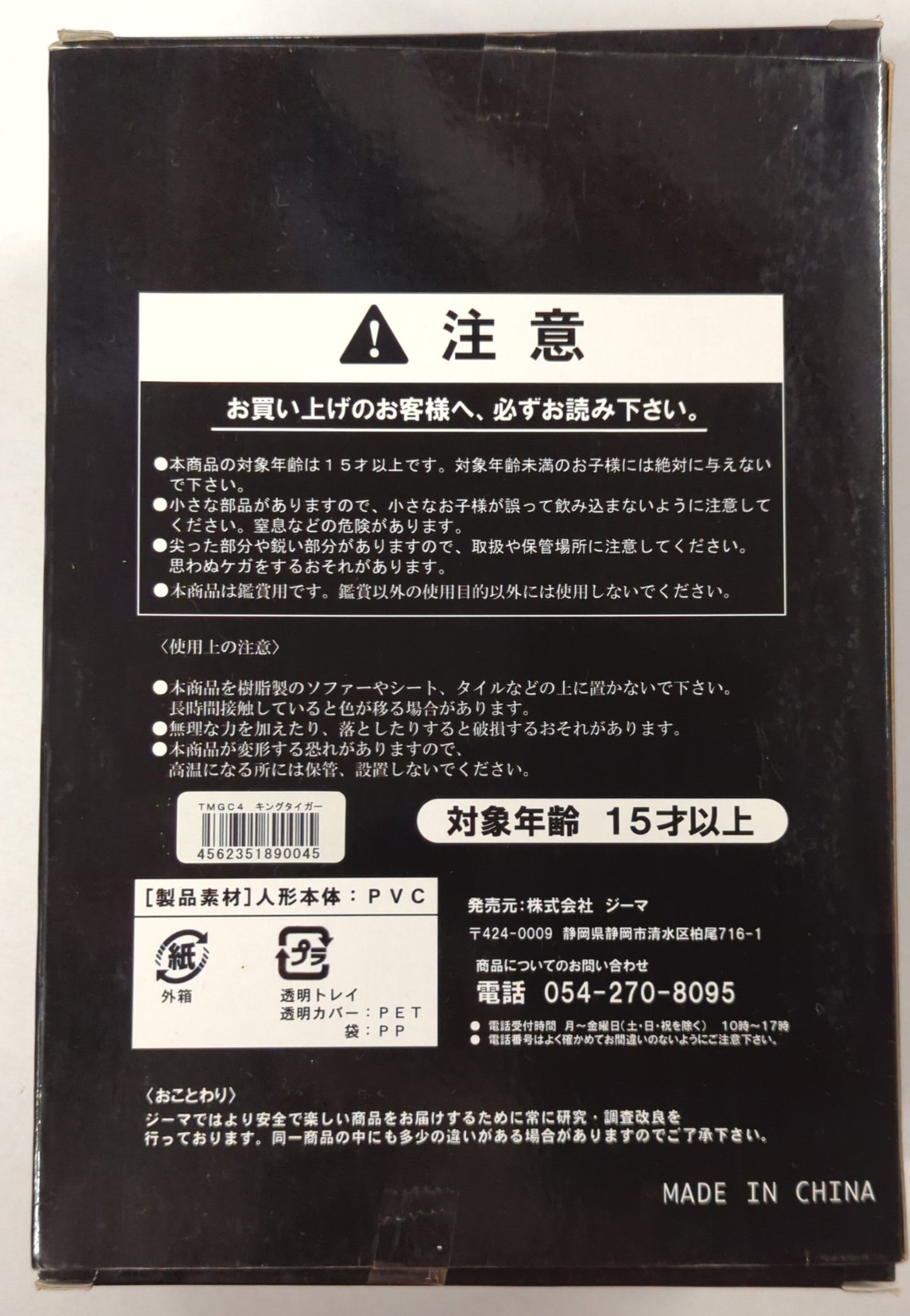 Zima Tiger Mask Anime Great Collection King Tiger