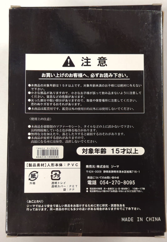 Zima Tiger Mask Anime Great Collection King Tiger