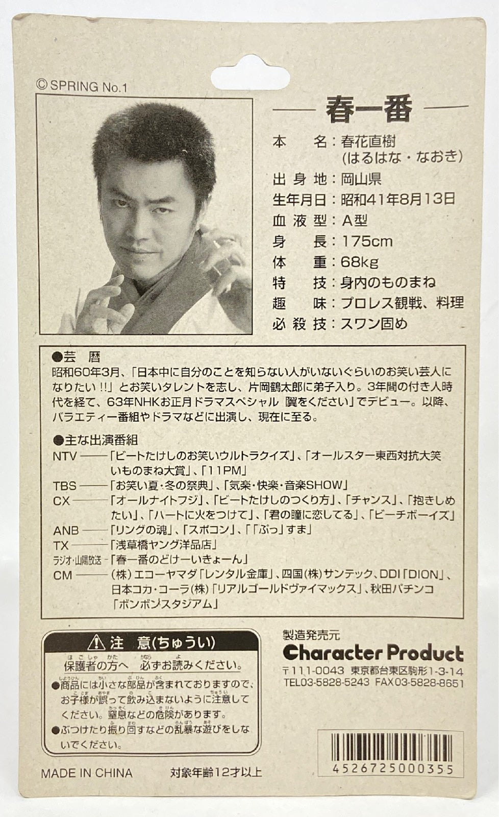 2000 CharaPro Basic Haruichiban [With Red Towel on Alternate Card]