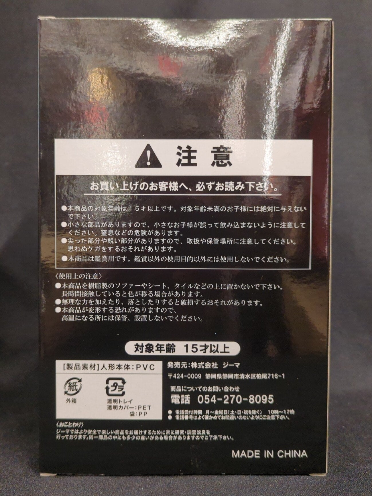 Zima Tiger Mask Anime Great Collection Skull Star