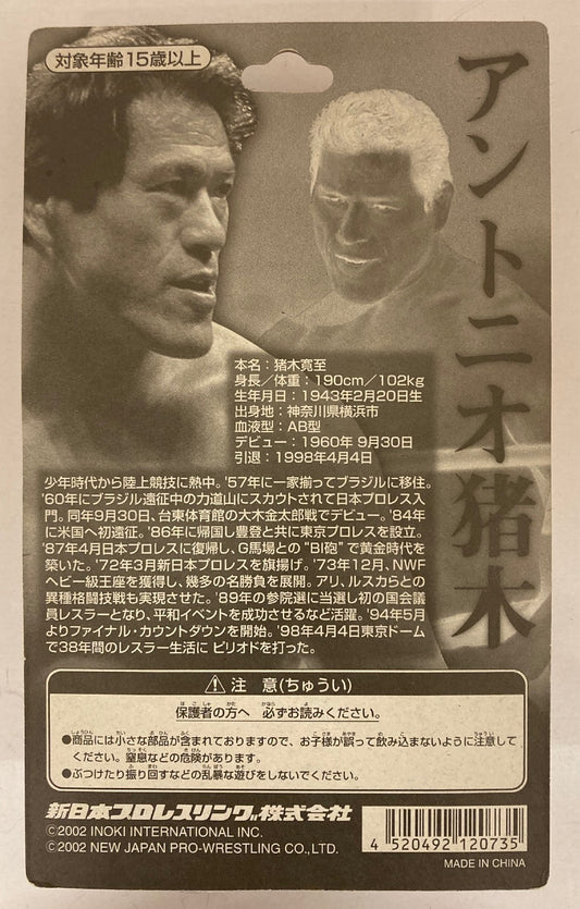 2002 NJPW CharaPro Super Star Figure Collection Series 51 Antonio Inoki