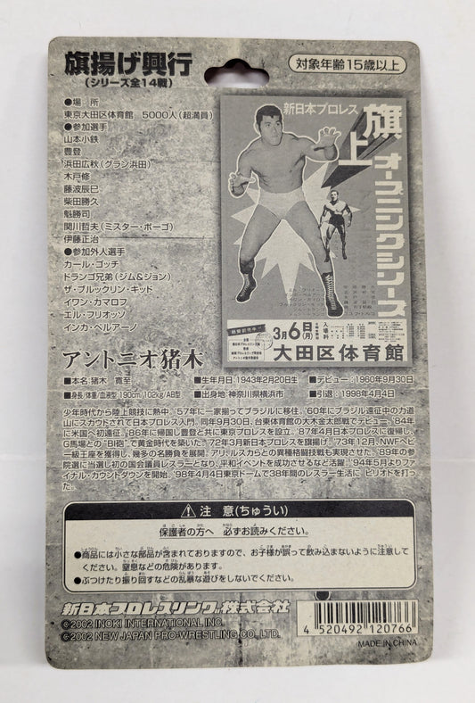 2002 NJPW CharaPro Super Star Figure Collection Series 52 Antonio Inoki