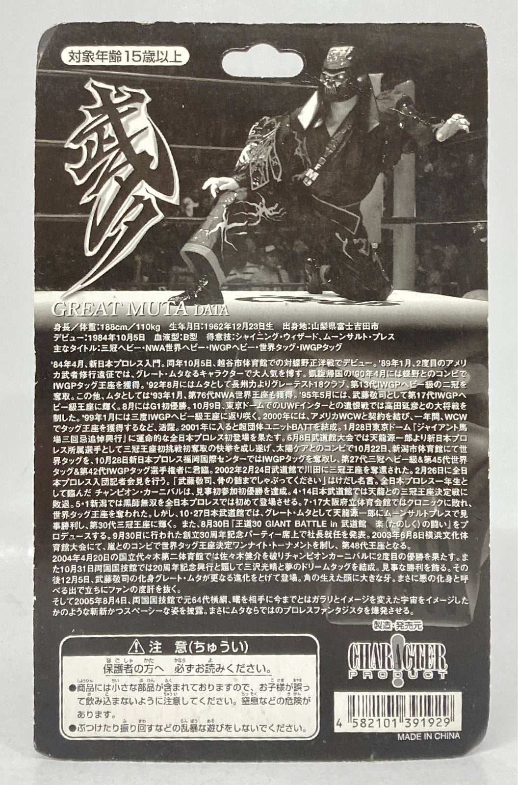 2003 AJPW CharaPro Deluxe Great Muta [Clear Black & Red Edition]