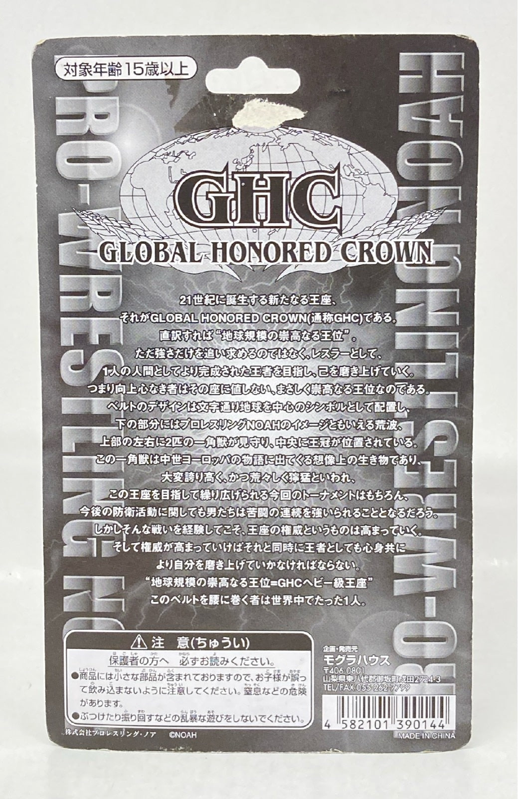 Pro-Wrestling NOAH Mogura House Global Honored Crown [GHC] Yoshihiro Takayama