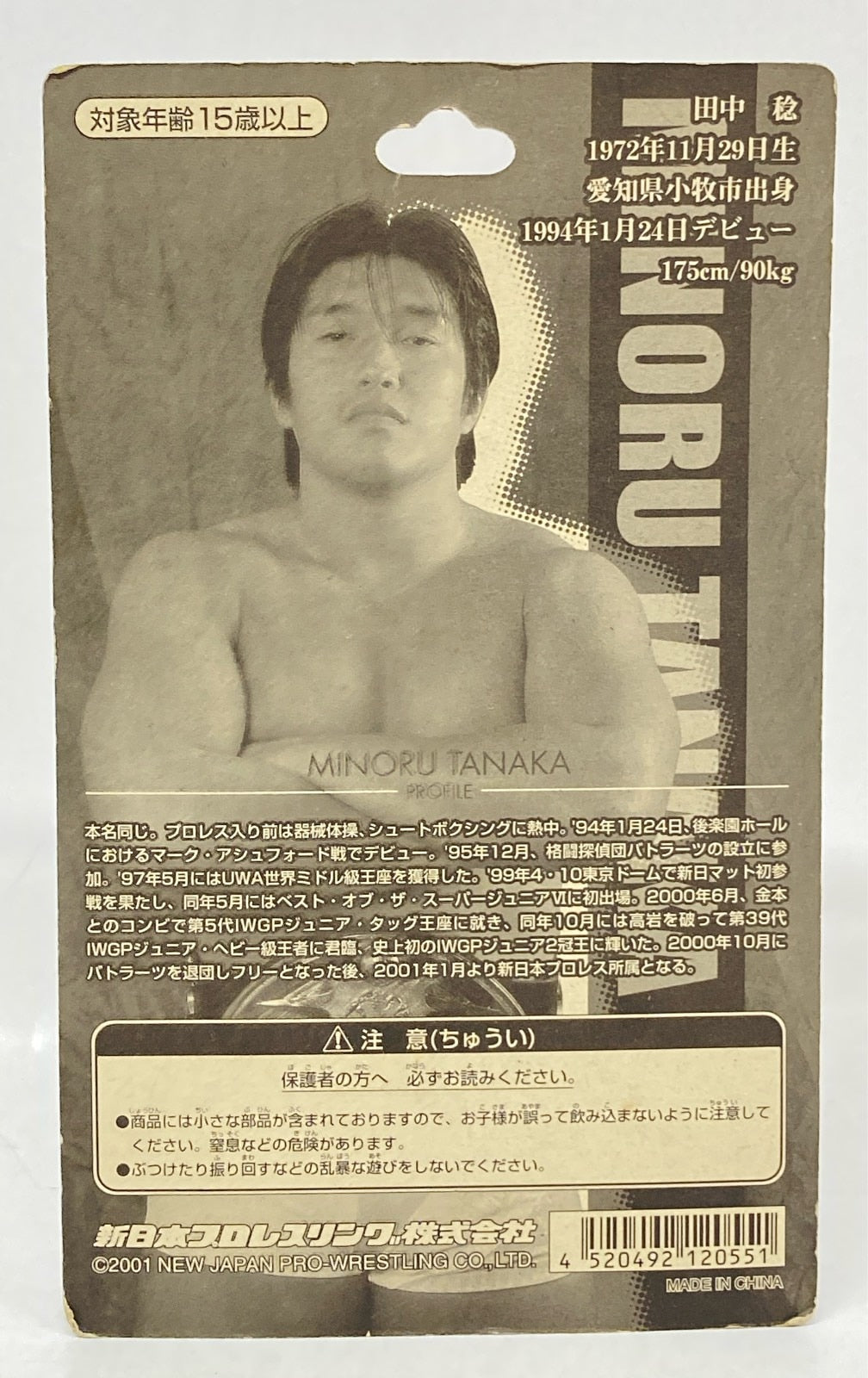 2001 NJPW CharaPro Super Star Figure Collection Series 43 Minoru Tanaka