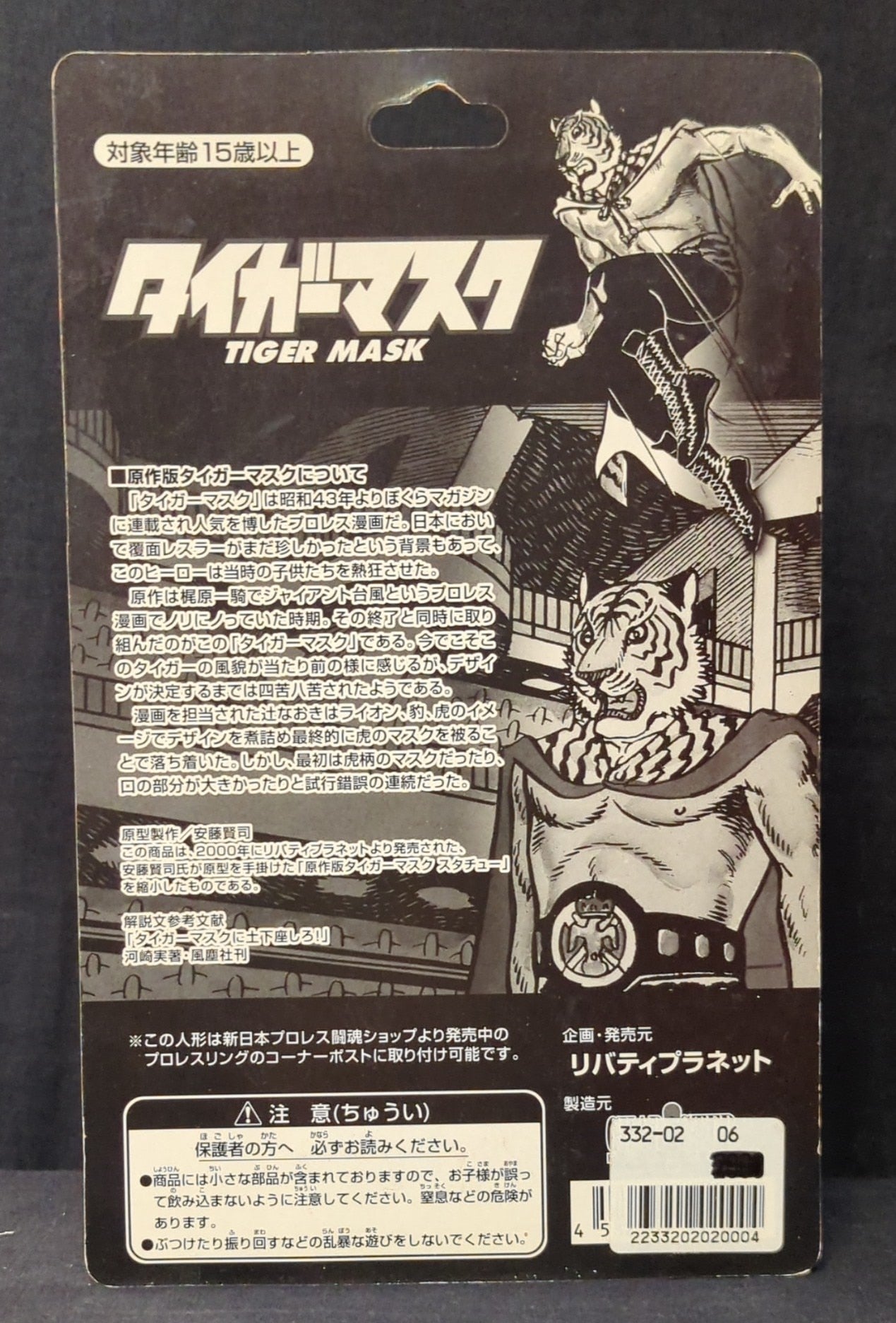 CharaPro Deluxe Anime Tiger Mask