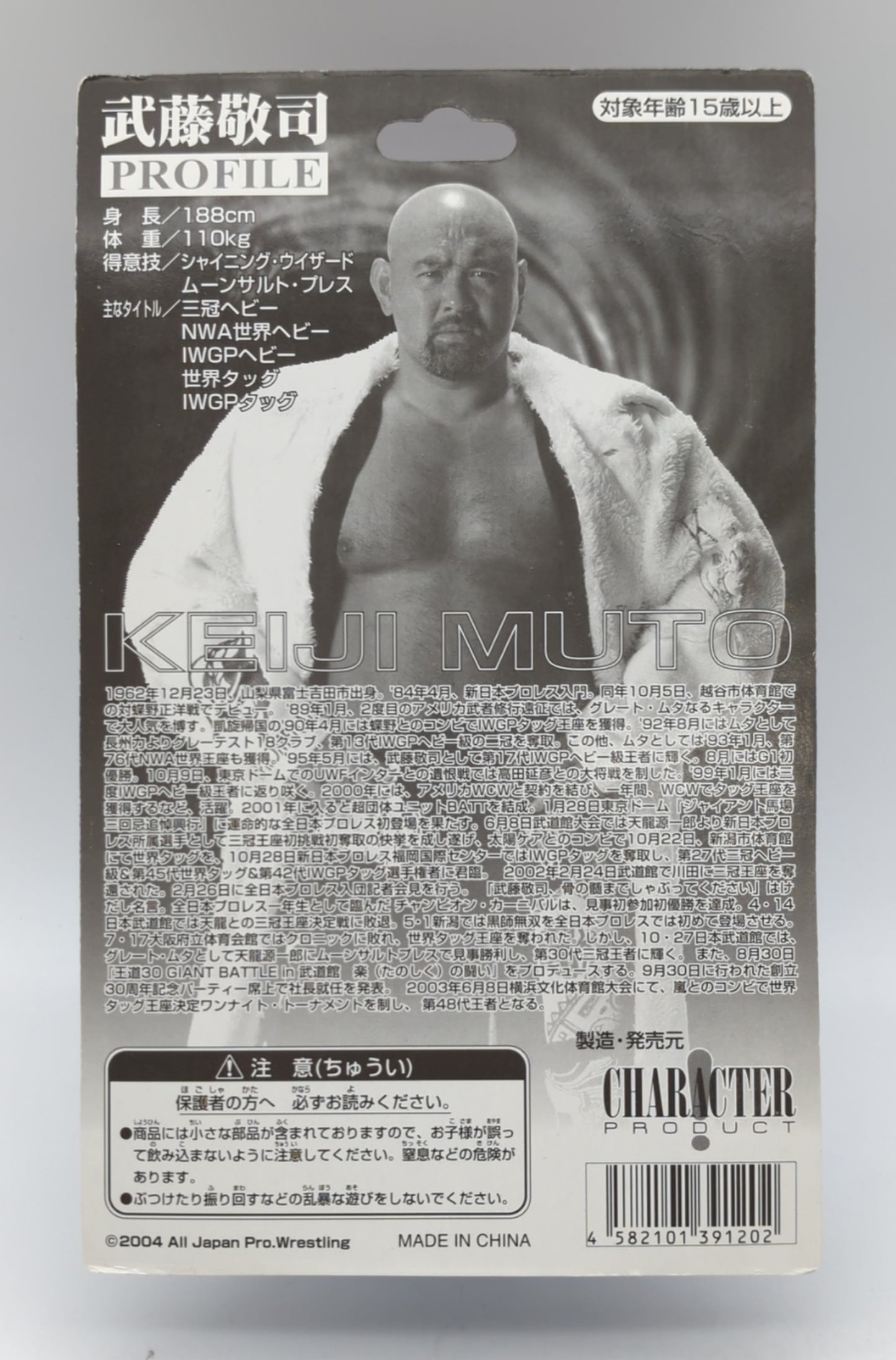 2004 AJPW CharaPro Deluxe Keiji Muto [With Hands Apart]