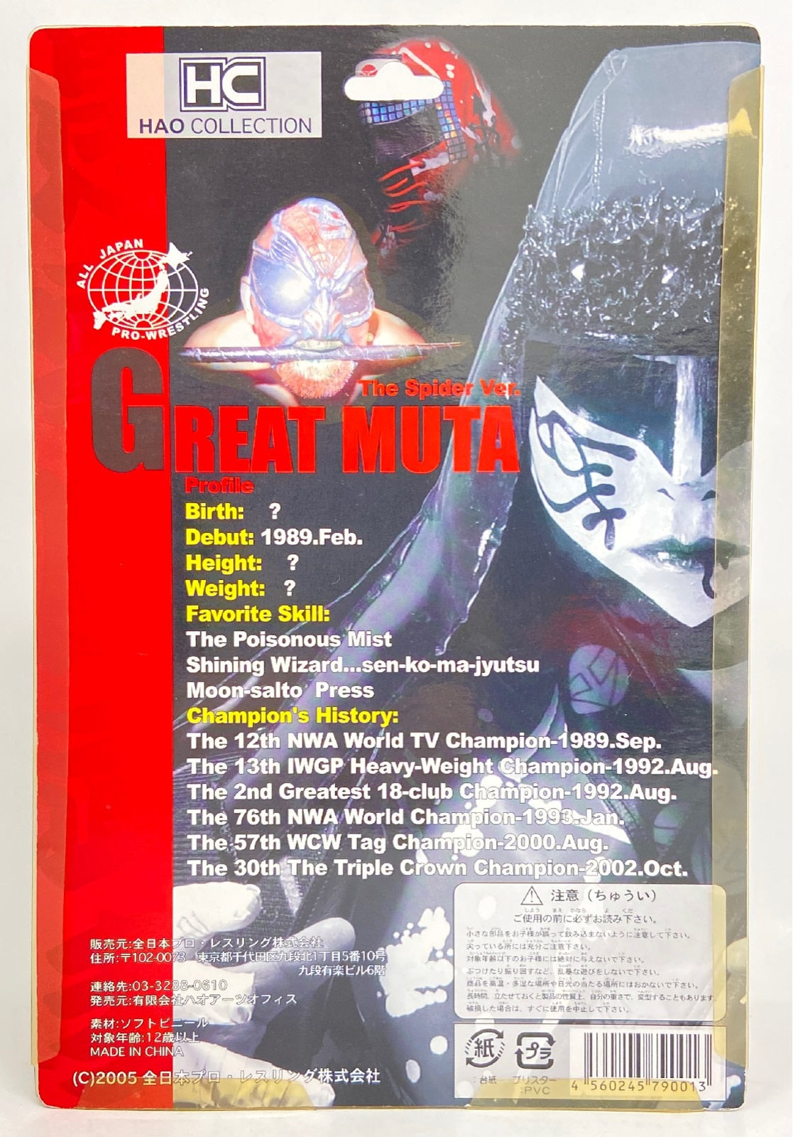 2005 AJPW HAO Collection Great Muta [Spider Version, With Red Pants]