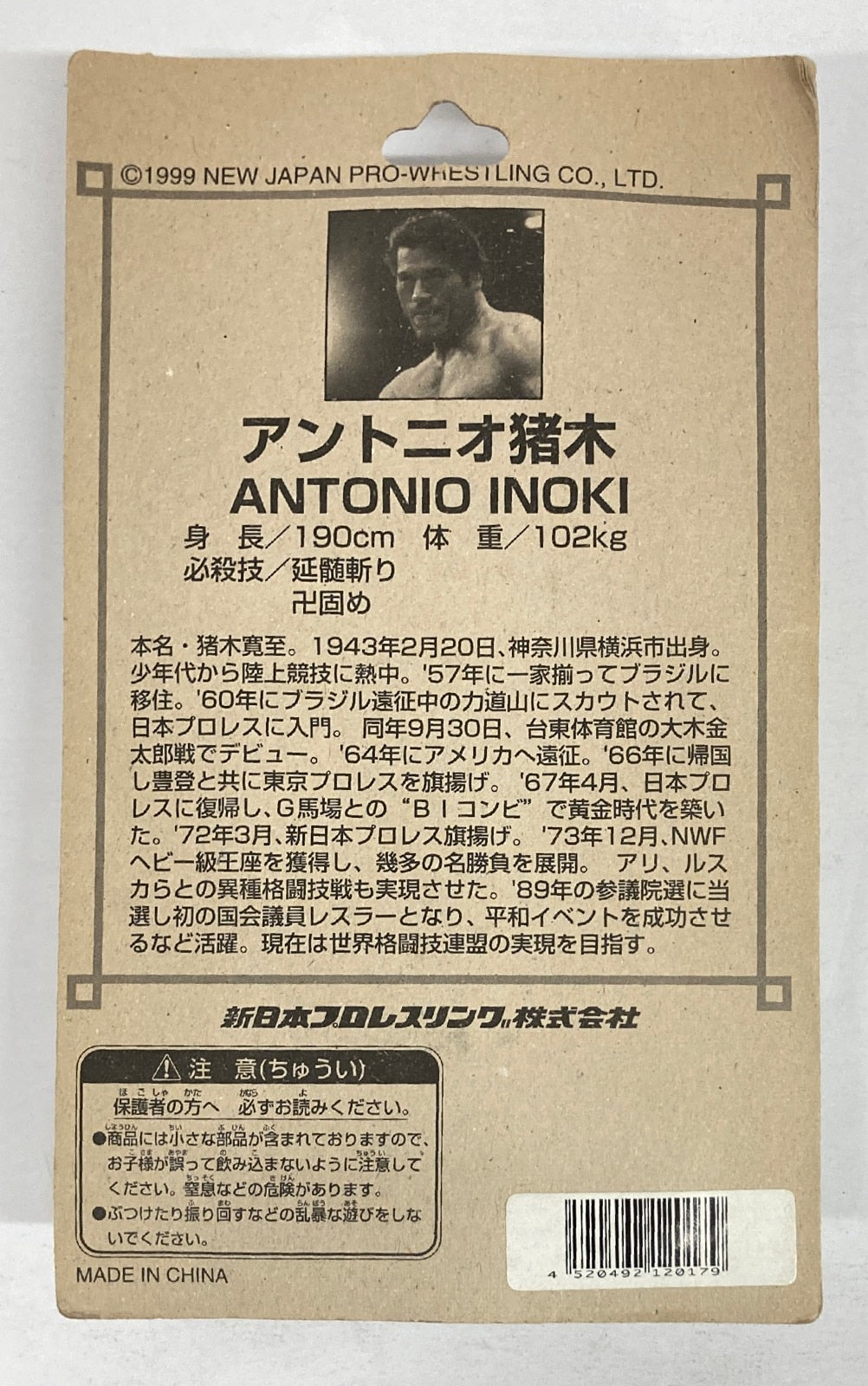 1999 NJPW CharaPro Official Bronze Type Figures Antonio Inoki [With Robe]