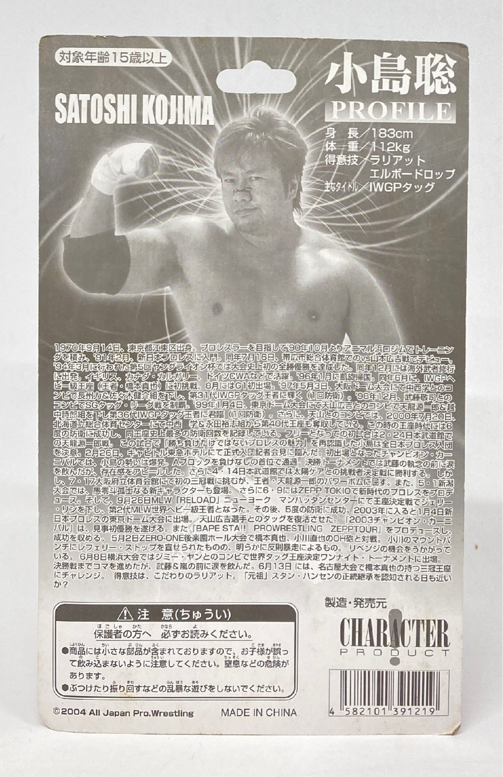 2004 AJPW CharaPro Deluxe Satoshi Kojima [With Mask & Bikers]
