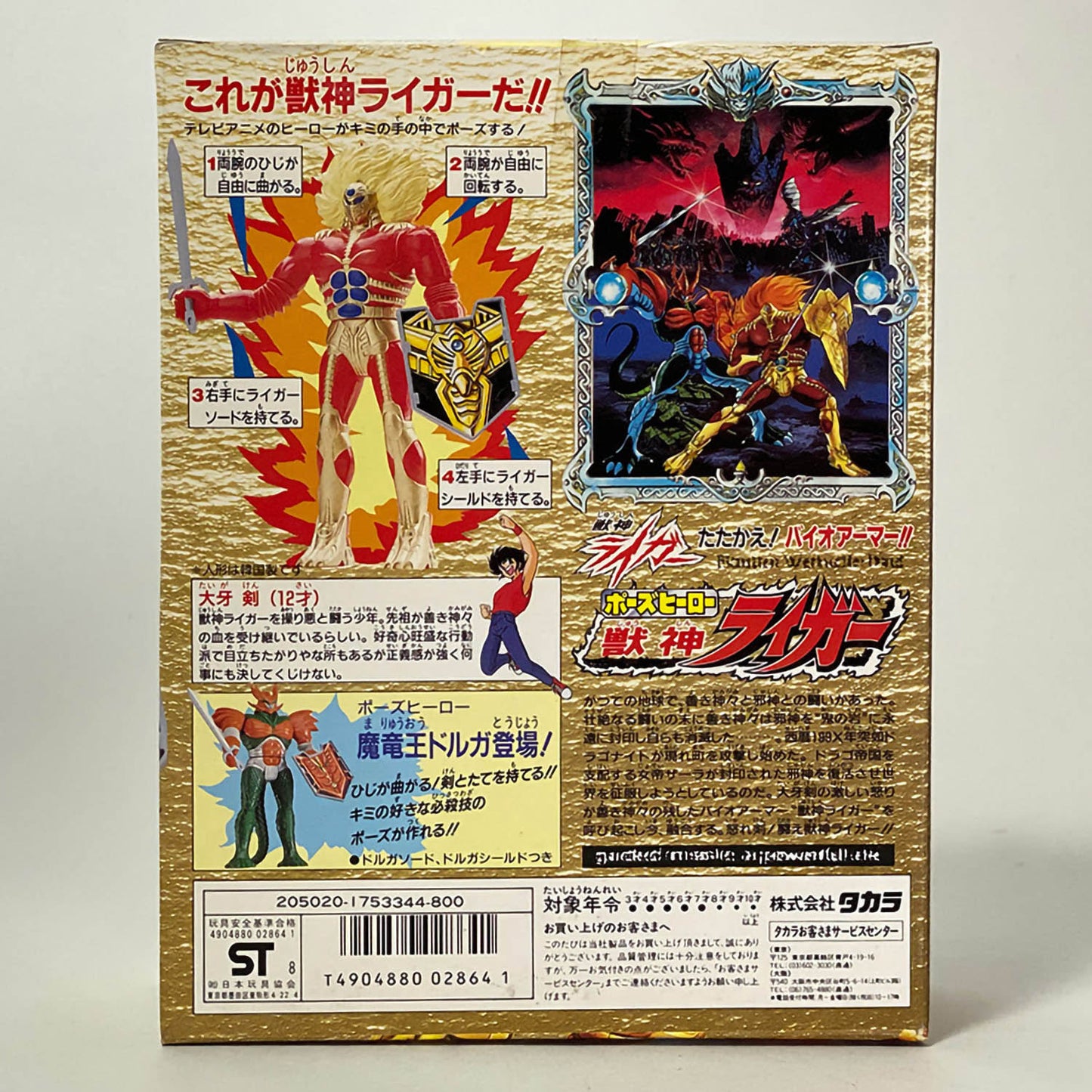 1989 Takara 7" "Pose Hero" Jushin Liger