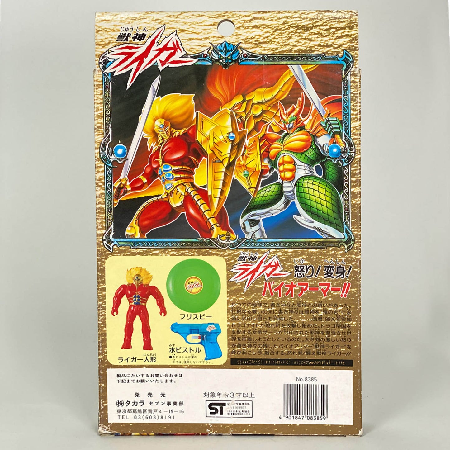 1989 Seven 4.5" Jushin Liger Sofubi Weapon Set