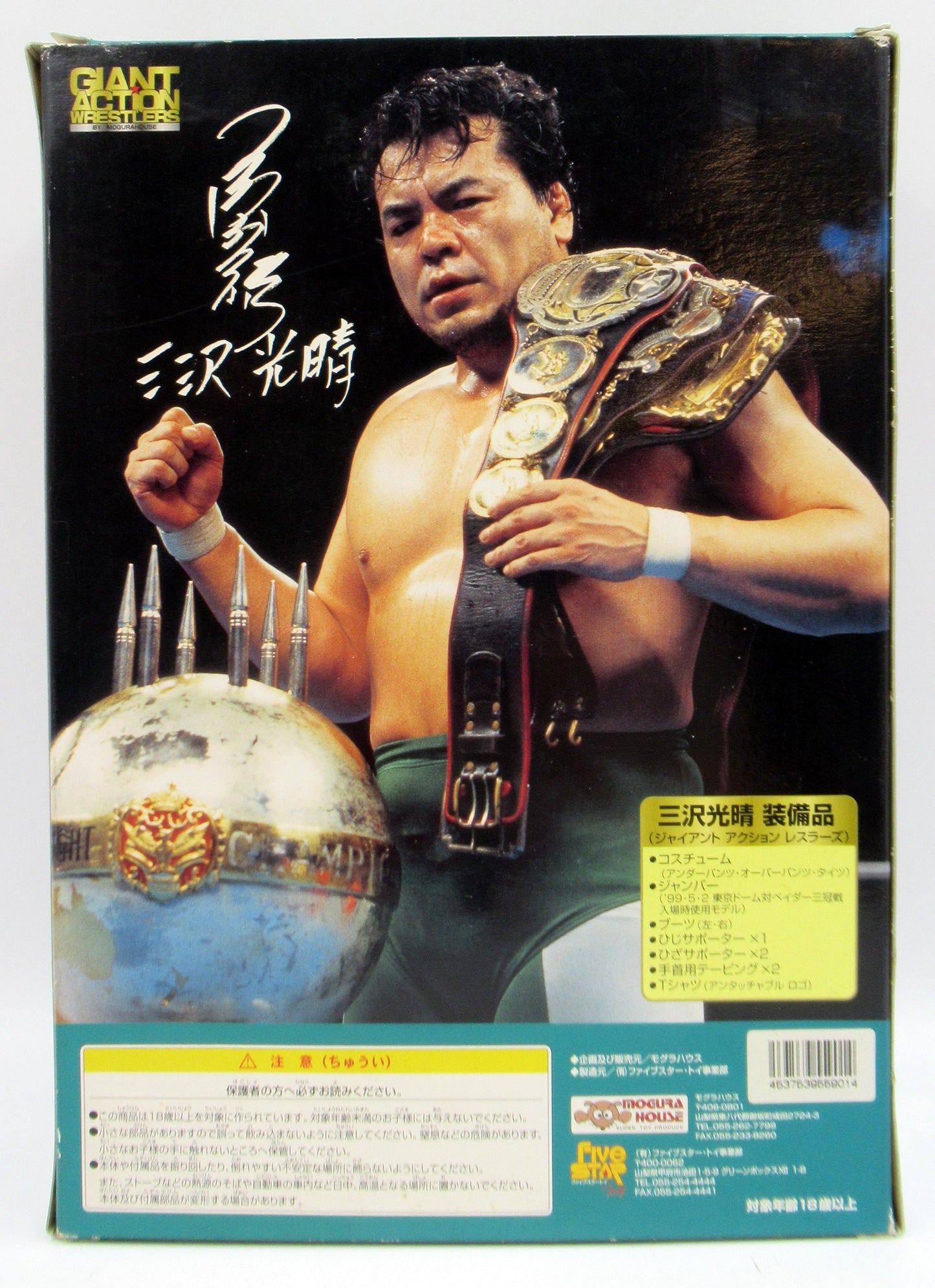 1999 Mogura House Giant Action Wrestlers Limited Edition Mitsuharu Misawa