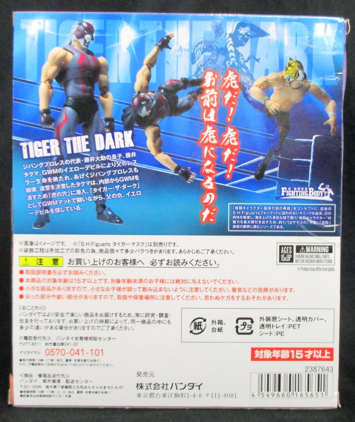 2017 Bandai Tamashii Nations S.H. Figuarts Tiger the Dark