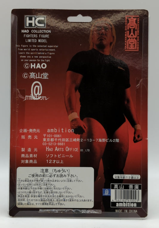 HAO Collection Fighters Figure Limited Model Yoshihiro Takayama [With White Trunks]