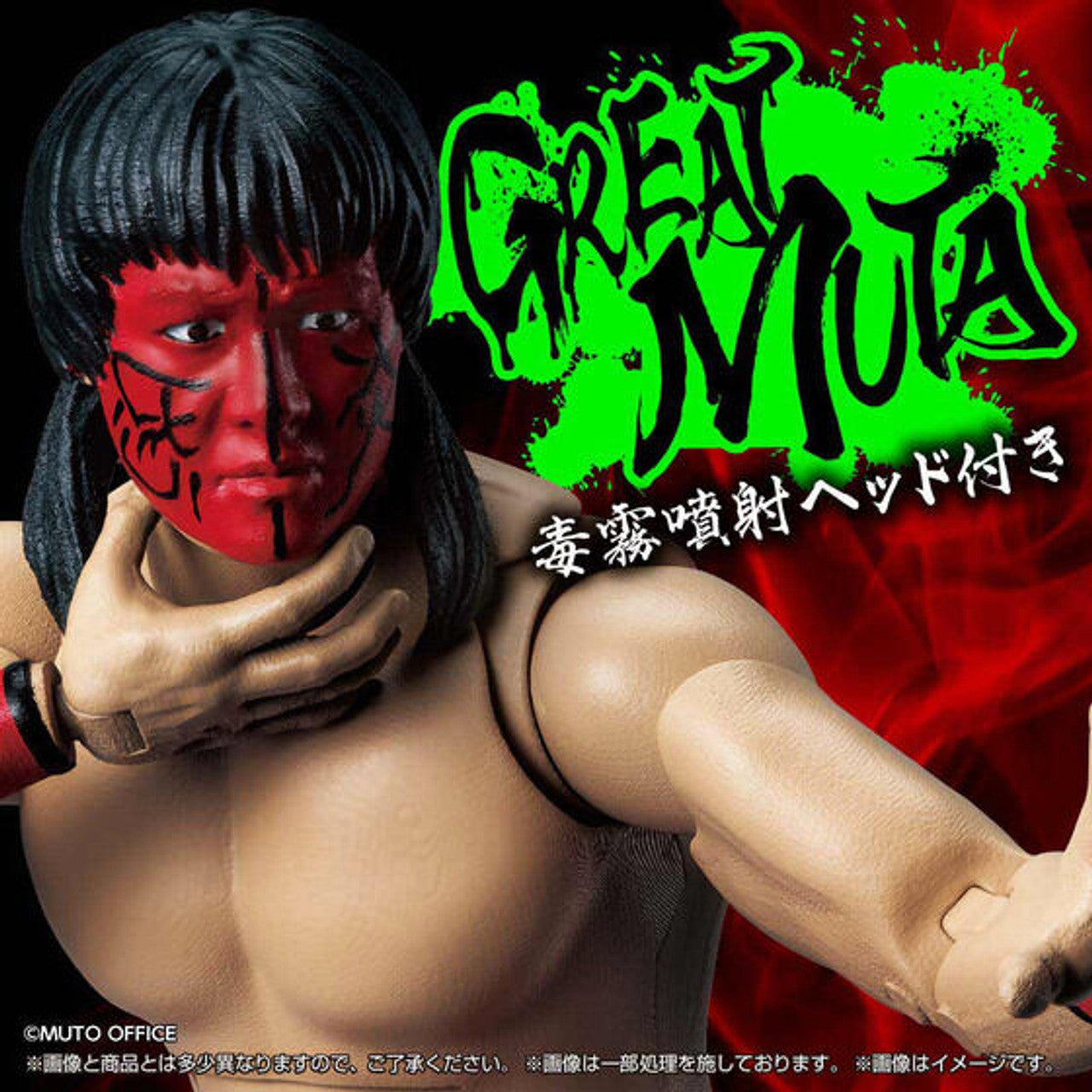 2024 Bandai Namco Premium Poison Mist Spray Series Great Muta