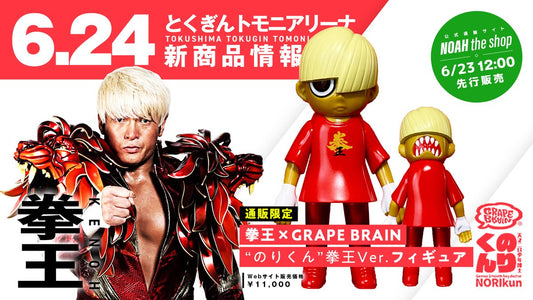 2024 Pro-Wrestling NOAH Grape Brain Kenoh [Red Edition]