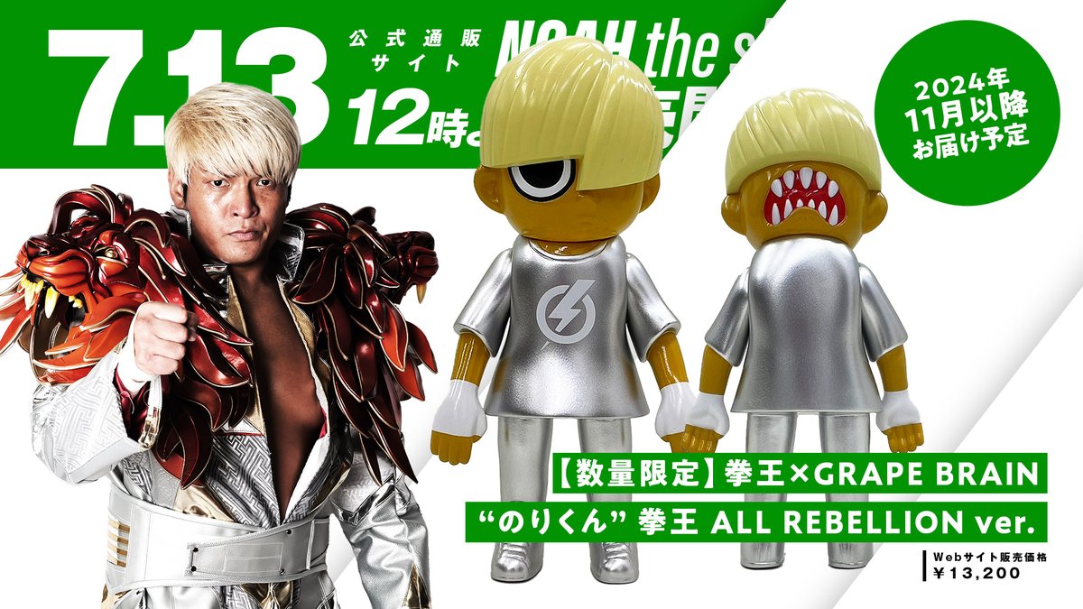 2024 Pro-Wrestling NOAH Grape Brain "All Rebellion" Kenoh [Silver Edition]